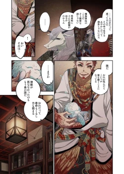 Page 5 of Onaka ni Ippai, Ayakashi no Tane 15