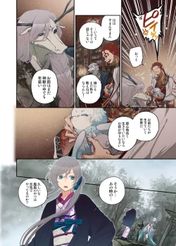 Page 6 of Onaka ni Ippai, Ayakashi no Tane 15