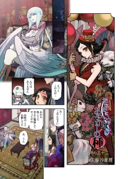 Page 15 of Onaka ni Ippai, Ayakashi no Tane 16