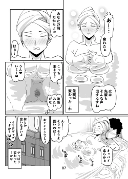 Page 7 of Misoji to Yobareta Senpai OL to Ecchisuru Hanashi 2