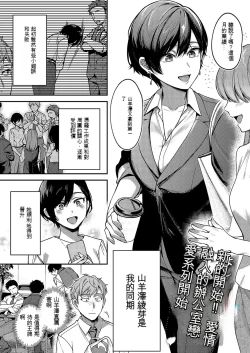 Page 1 of Yagisawa Ayame wa Sugaritai | 八澤羊彩芽想要緊緊抓住