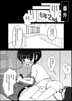 Page 88 of Gakkyuu Iin de Yuutousei no Boku to Tottemo Majime na Sensei ga Futarikiri de Kagai Jugyou