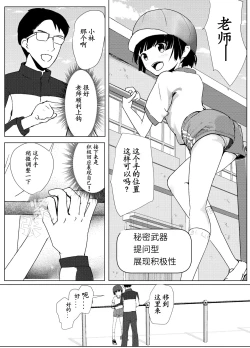 Page 9 of Gakkyuu Iin de Yuutousei no Boku to Tottemo Majime na Sensei ga Futarikiri de Kagai Jugyou