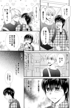 Page 7 of 噛ませろよオレのΩくん3