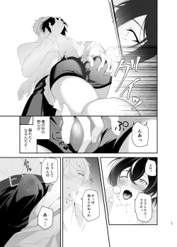 Page 13 of Hadaka Apron H ni Ore wa Gaman Dekinakute...