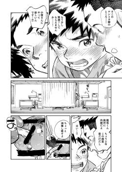 Page 14 of Gekkan Shounen Zoom 2024-9