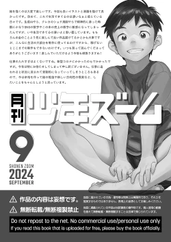 Page 21 of Gekkan Shounen Zoom 2024-9