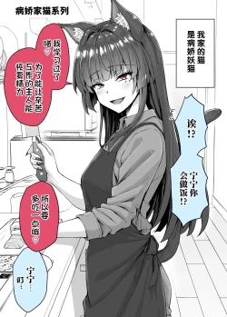 Page 62 of Uchi no Yandere na Kainekoban + Yandere Kai Neko Series