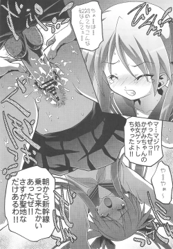 Page 11 of Kagami Koufukuron 2