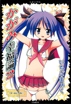 Download Kagami Koufukuron 2