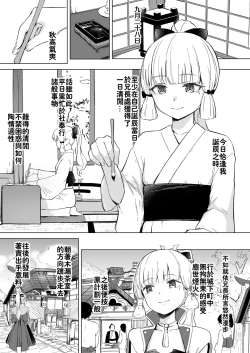Page 2 of Shirasagi Nikki