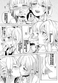 Page 8 of Shirasagi Nikki
