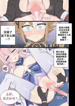 Page 10 of Sangonomiya Kokomi