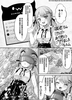 Page 1 of Cheat Nouryoku Motsu Kyodai Towa-sama no Isekai Juurin Manga | 永远酱的巨大化异世界VR