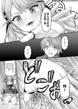 Page 7 of Cheat Nouryoku Motsu Kyodai Towa-sama no Isekai Juurin Manga | 永远酱的巨大化异世界VR