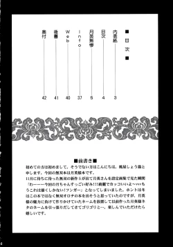 Page 3 of Getsuei Muzan