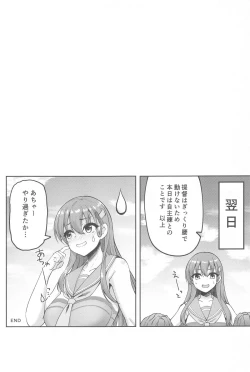 Page 19 of Cheer no Suzuya to Ii Koto Shichau?