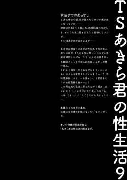 Page 4 of TS Akira-kun no Seiseikatsu 9