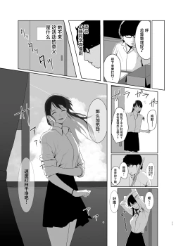 Page 11 of Hidamari no Uragawa