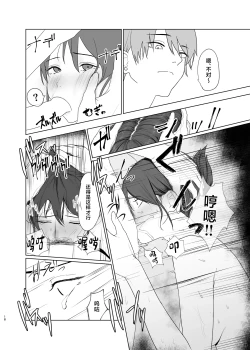 Page 18 of Hidamari no Uragawa