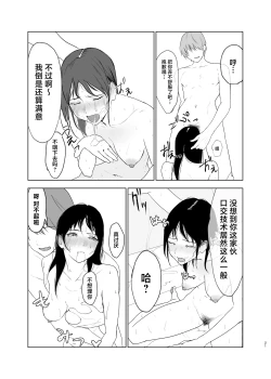 Page 21 of Hidamari no Uragawa