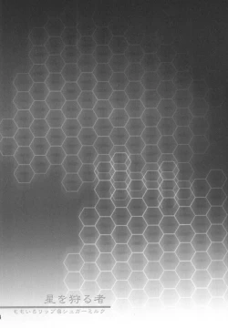 Page 4 of Hoshi o Karu Mono