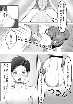 Page 9 of [Kame no MisoshiruTama ni ha iyasa re ta tte ii ～ Kingyoku Massaaji Senmon ten de Tamatama Iyashite Morau dake no hanashi ～