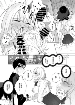 Page 15 of Gal no Osananajimi ni Yuuwaku Sareta... ga