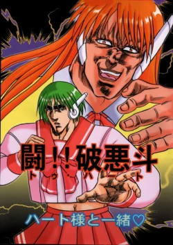 Page 1 of To!! Heart: Heart-sama to Issho