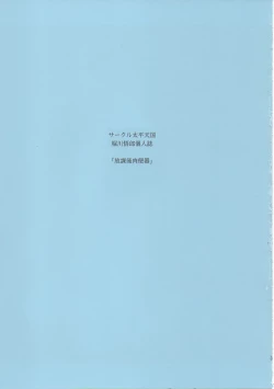 Page 2 of Houkago Nikubenki