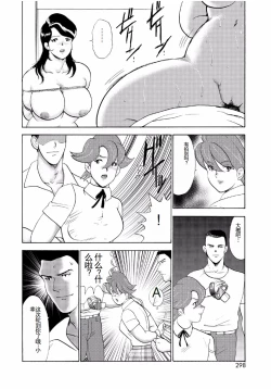 Page 296 of Hitozuma Jigoku Eriko