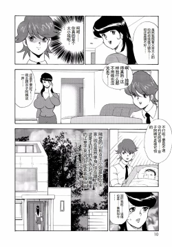 Page 8 of Hitozuma Jigoku Eriko