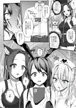 Page 8 of Halloween de Ukareta Gal-tachi ni Saimin Seisai o!!
