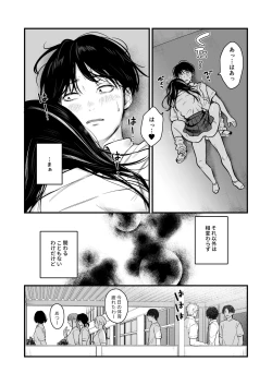 Page 10 of Class no Cool Gal to Yobidashi Sex 2