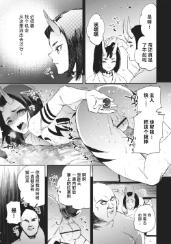 Page 11 of Zoku Shinsetsu Momotarou