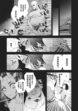 Page 21 of Zoku Shinsetsu Momotarou