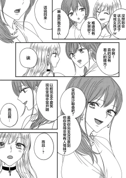 Page 26 of Irekawari Cinderella 4