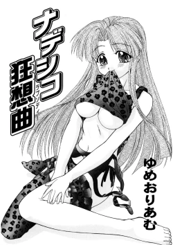 Page 2 of Nadeshiko Rhapsody