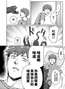 Page 5 of Uchi no Yandere na Kaineko-chan ni Mechakucha ni Shiborarechau Hanashi + Yandere Kai Neko Series