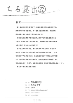 Page 28 of Chiru Roshutsu 22 | 琪露露出 22