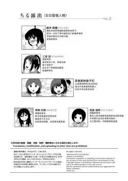 Page 4 of Chiru Roshutsu 22 | 琪露露出 22