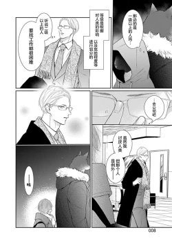 Page 10 of yoakewo kou kemonotachi | 渴望夜尽天明的野兽们 1-4