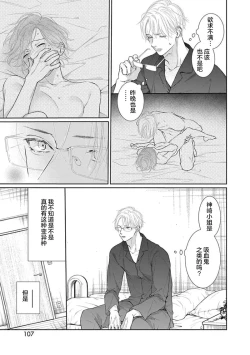 Page 110 of yoakewo kou kemonotachi | 渴望夜尽天明的野兽们 1-4