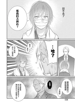 Page 30 of yoakewo kou kemonotachi | 渴望夜尽天明的野兽们 1-4
