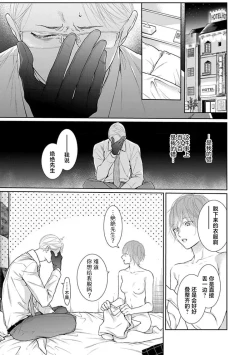Page 33 of yoakewo kou kemonotachi | 渴望夜尽天明的野兽们 1-4