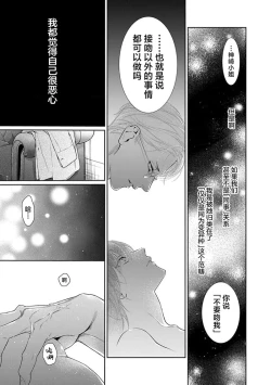 Page 37 of yoakewo kou kemonotachi | 渴望夜尽天明的野兽们 1-4