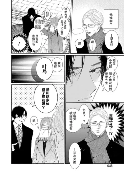 Page 51 of yoakewo kou kemonotachi | 渴望夜尽天明的野兽们 1-4