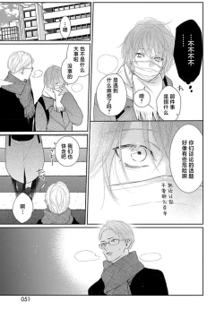 Page 54 of yoakewo kou kemonotachi | 渴望夜尽天明的野兽们 1-4