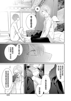 Page 58 of yoakewo kou kemonotachi | 渴望夜尽天明的野兽们 1-4