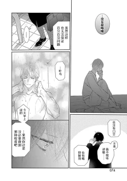 Page 77 of yoakewo kou kemonotachi | 渴望夜尽天明的野兽们 1-4